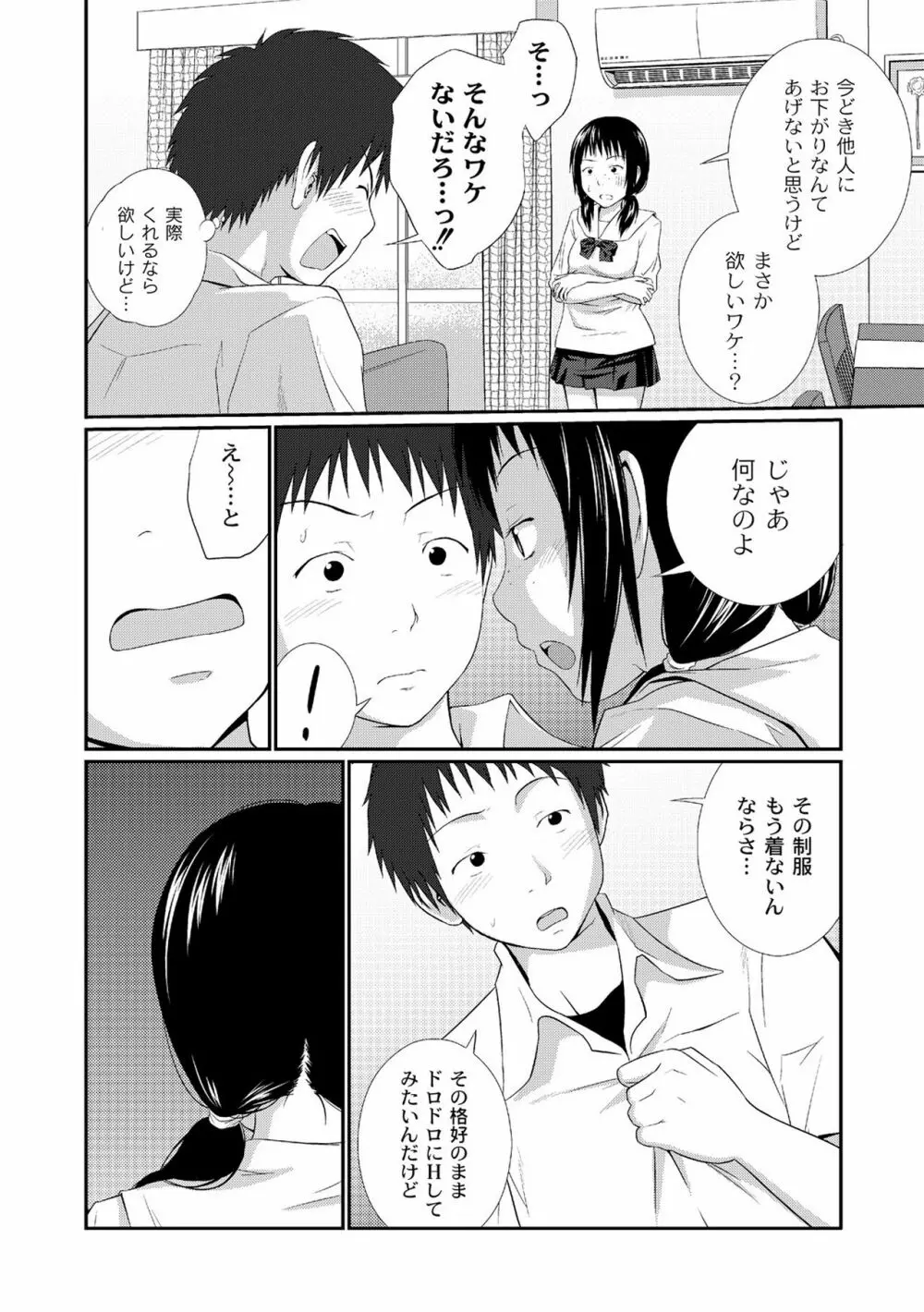 アネ♥LOVER Page.36