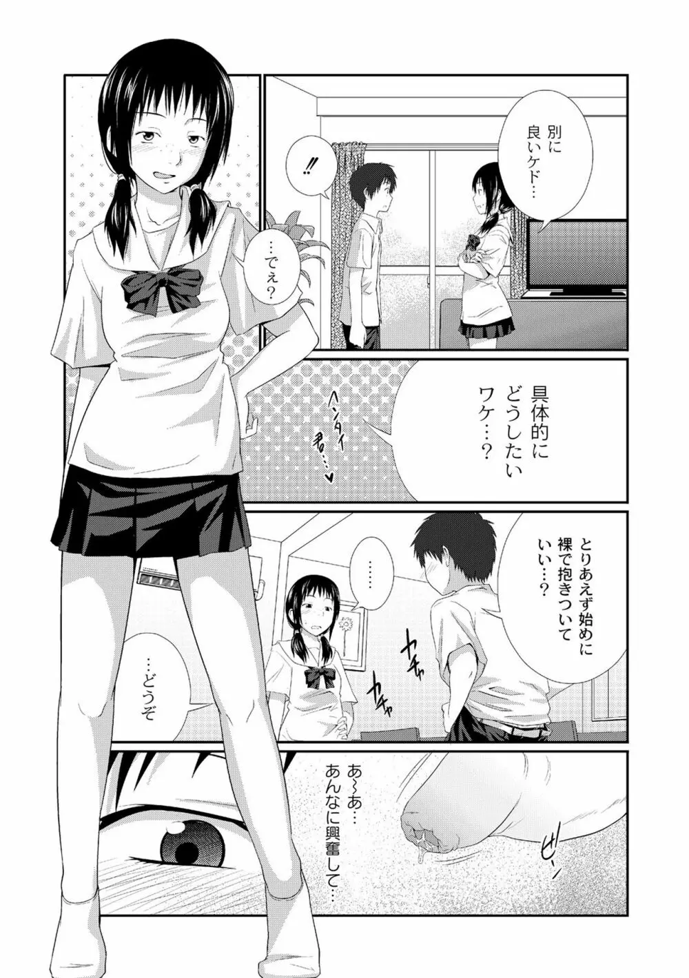 アネ♥LOVER Page.37