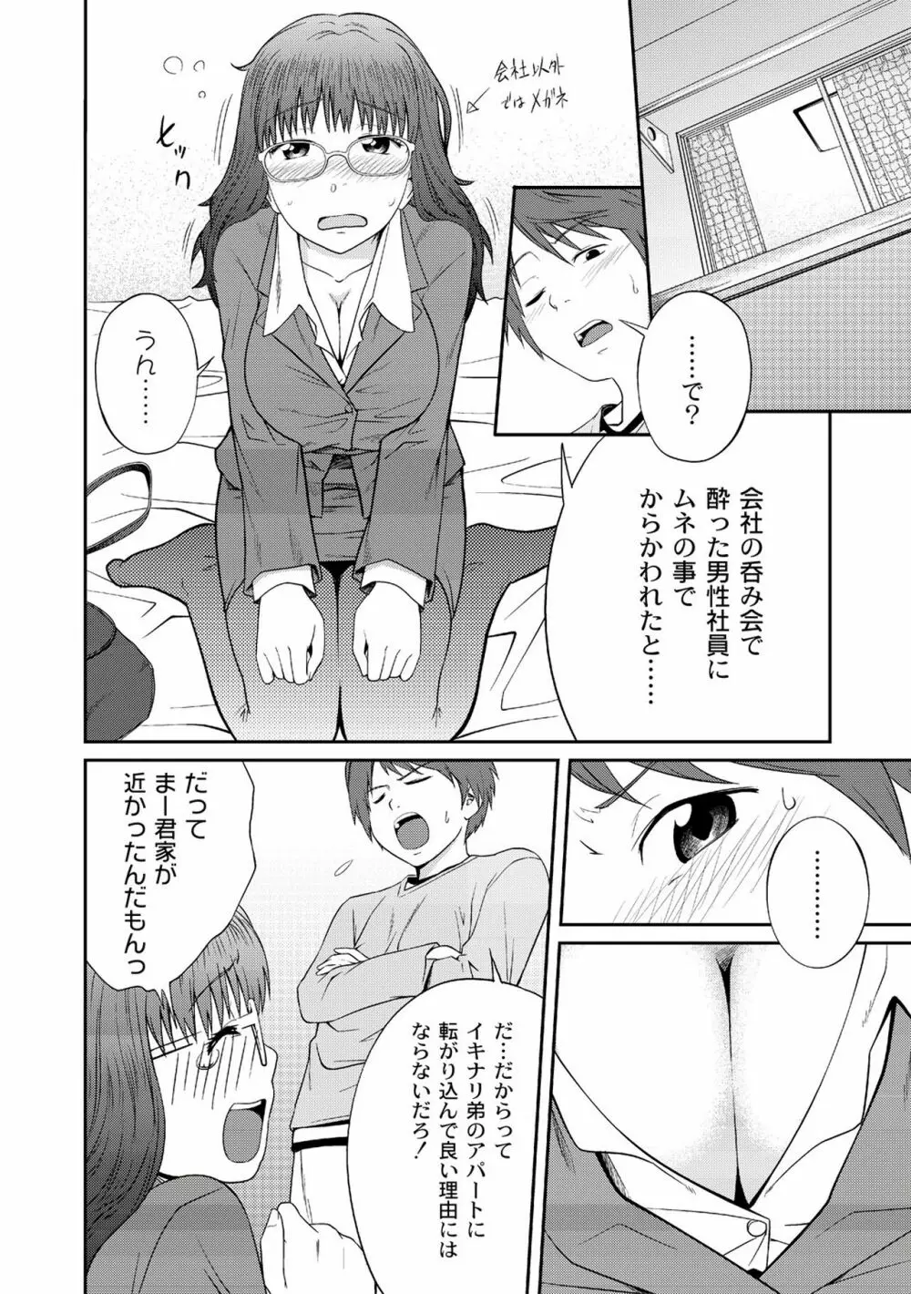 アネ♥LOVER Page.56