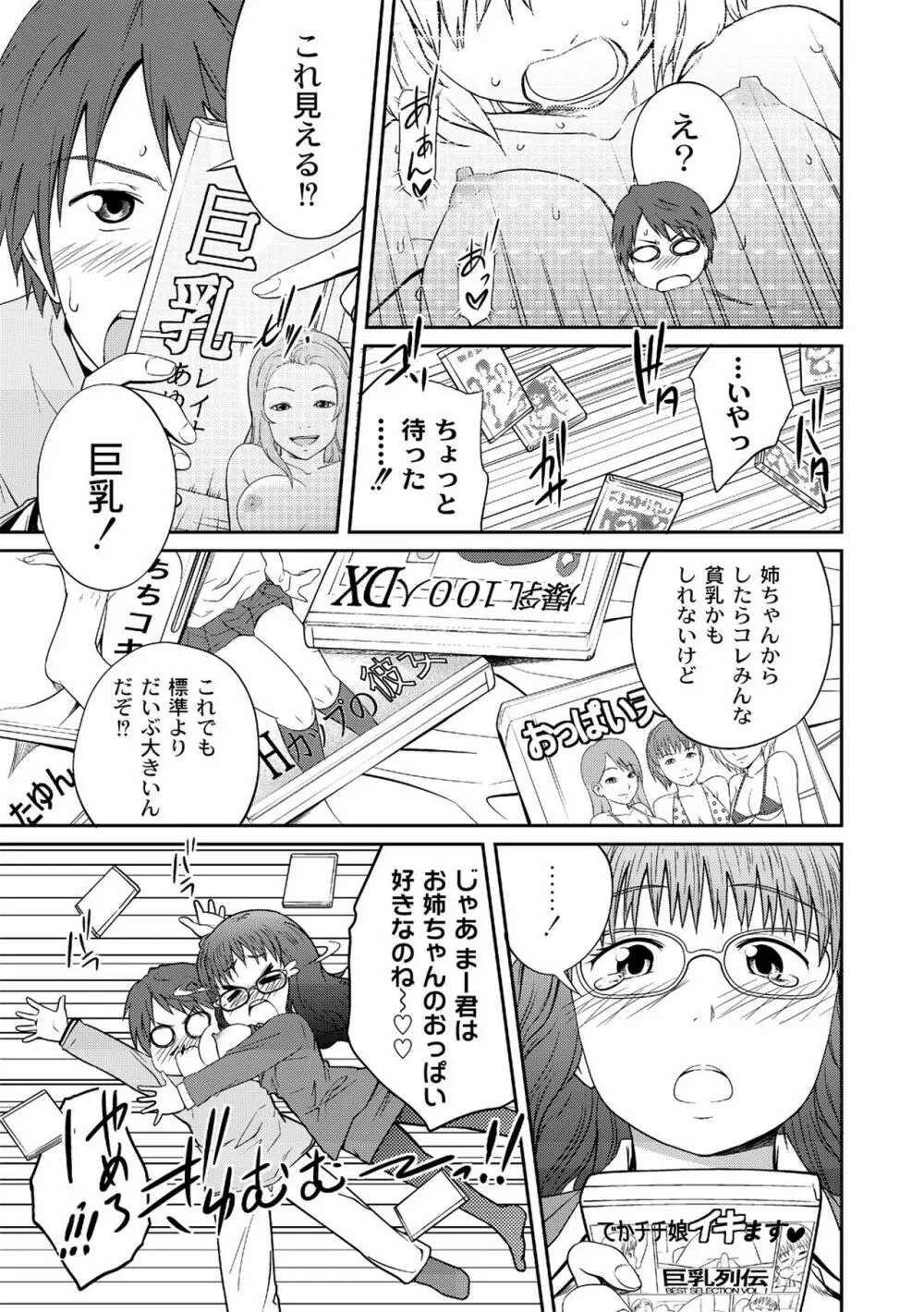 アネ♥LOVER Page.59