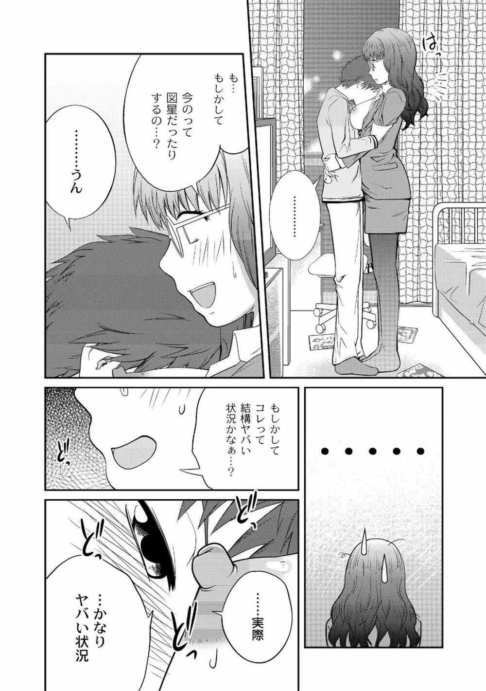 アネ♥LOVER Page.60