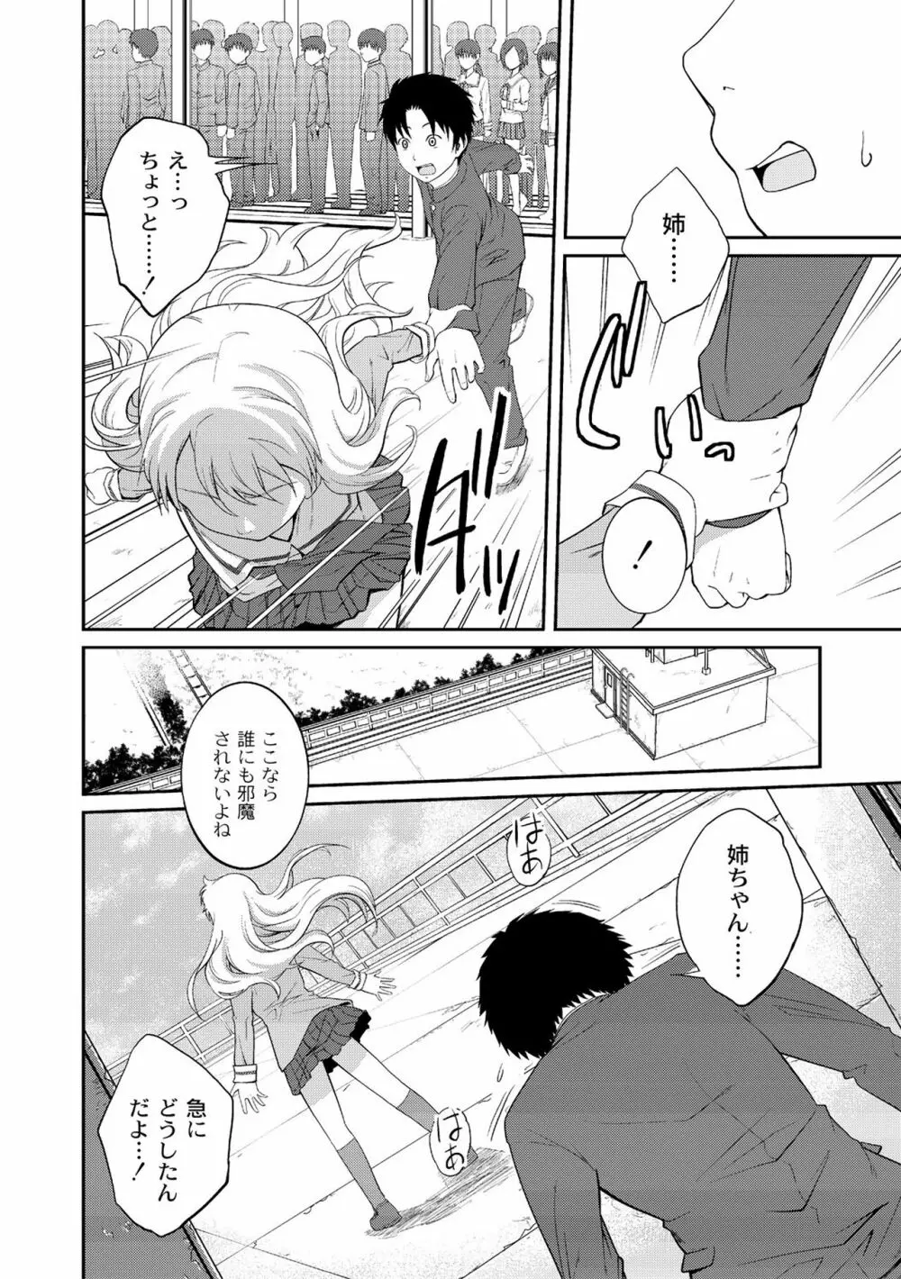 アネ♥LOVER Page.76