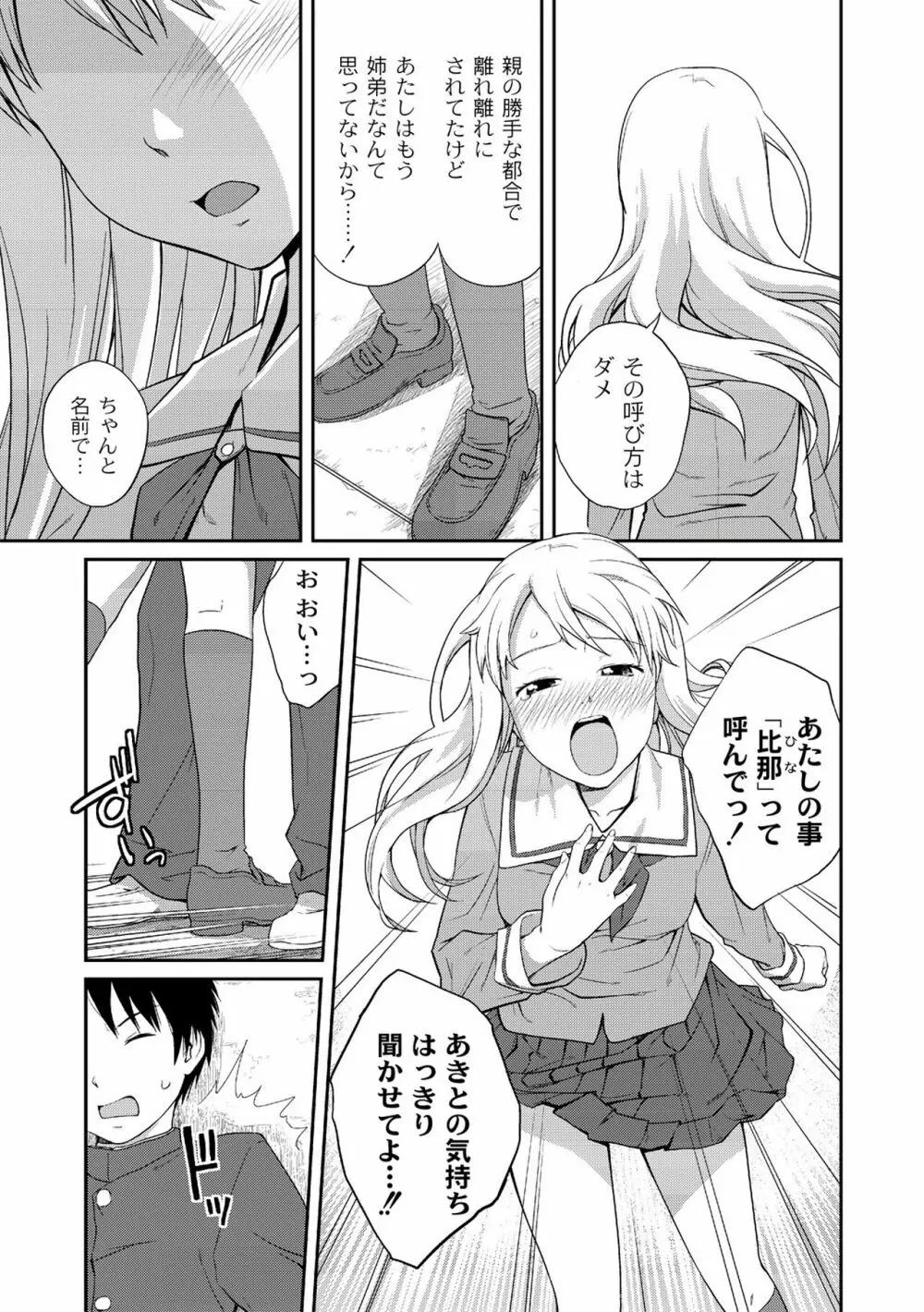 アネ♥LOVER Page.77