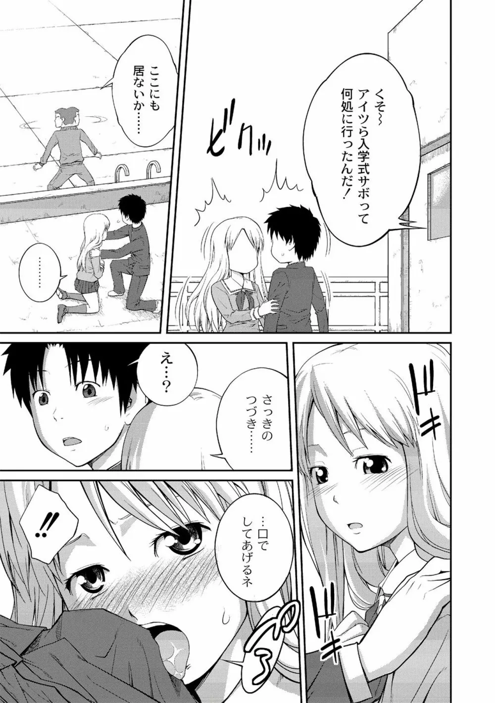 アネ♥LOVER Page.79