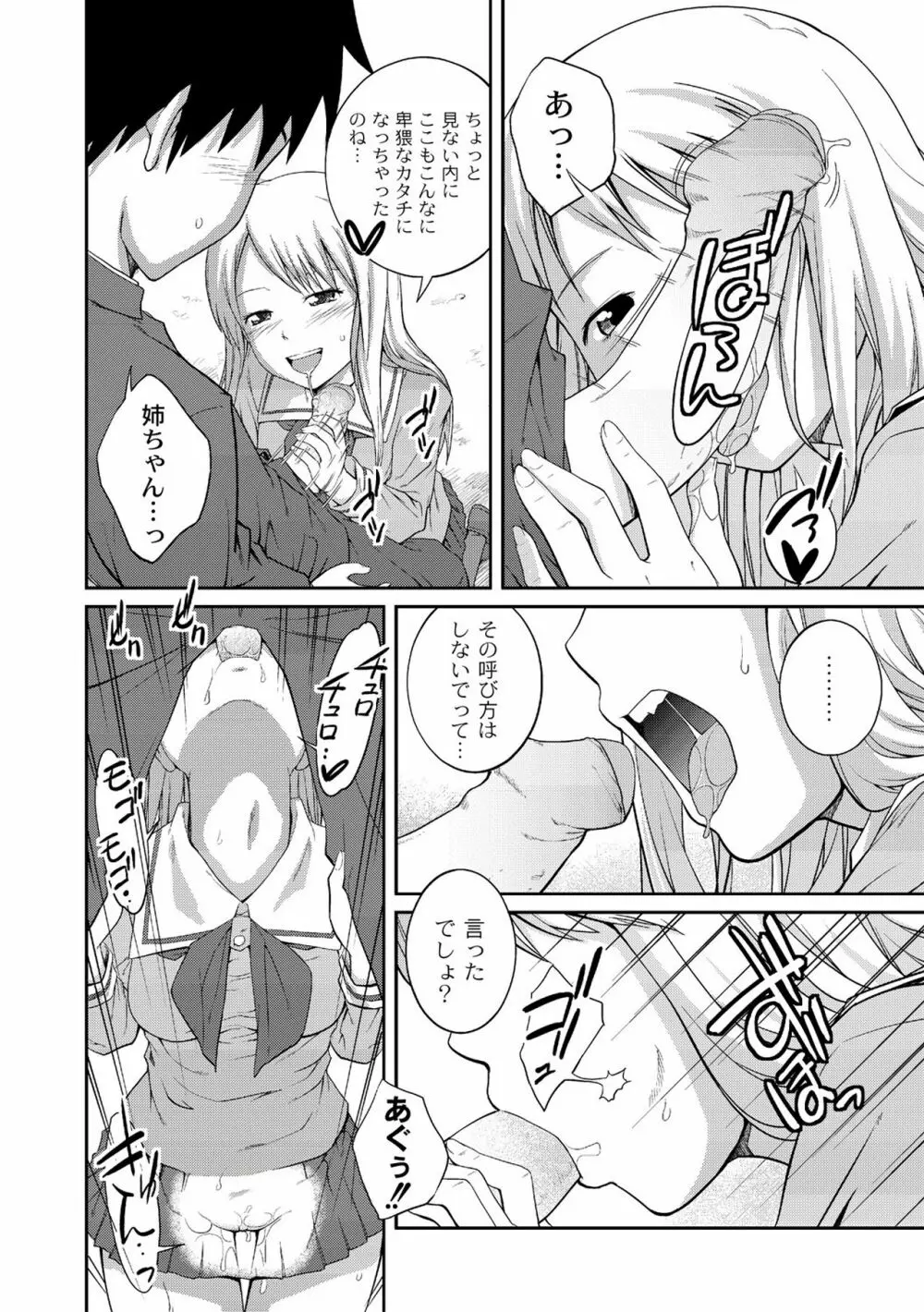 アネ♥LOVER Page.80