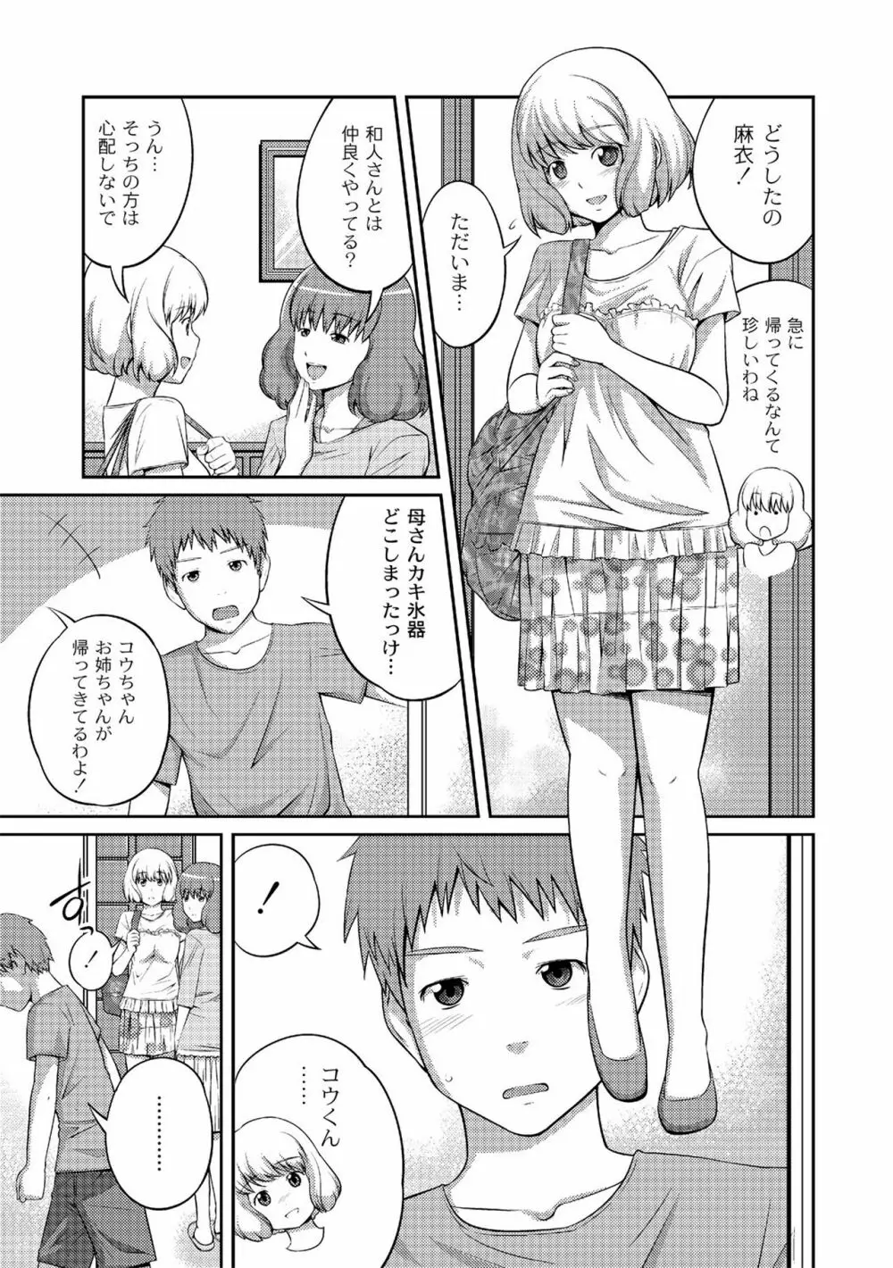 アネ♥LOVER Page.97