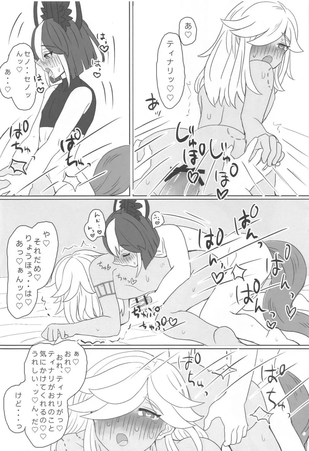 君が望むのなら Page.25