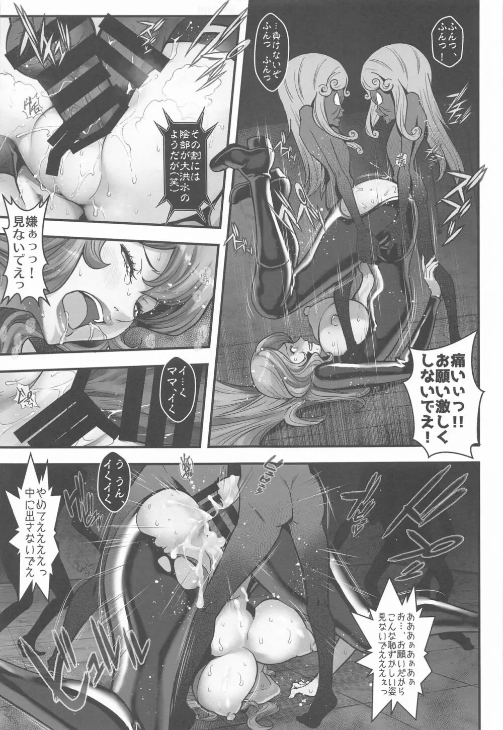 マモーの復讐 Page.28