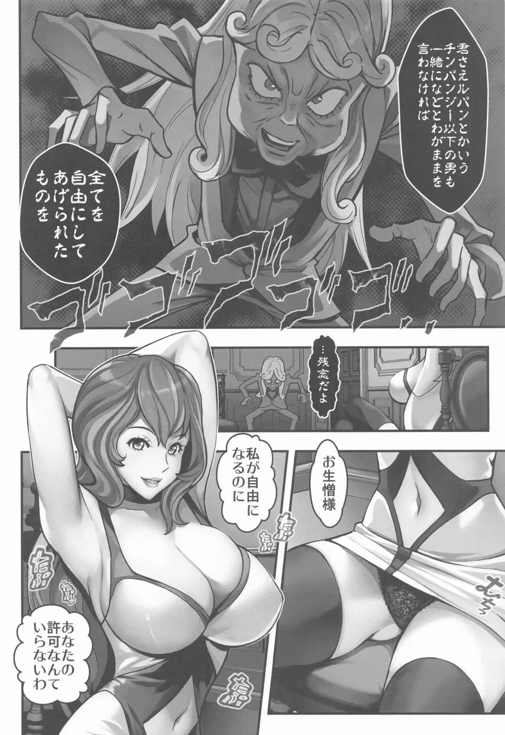 マモーの復讐 Page.3