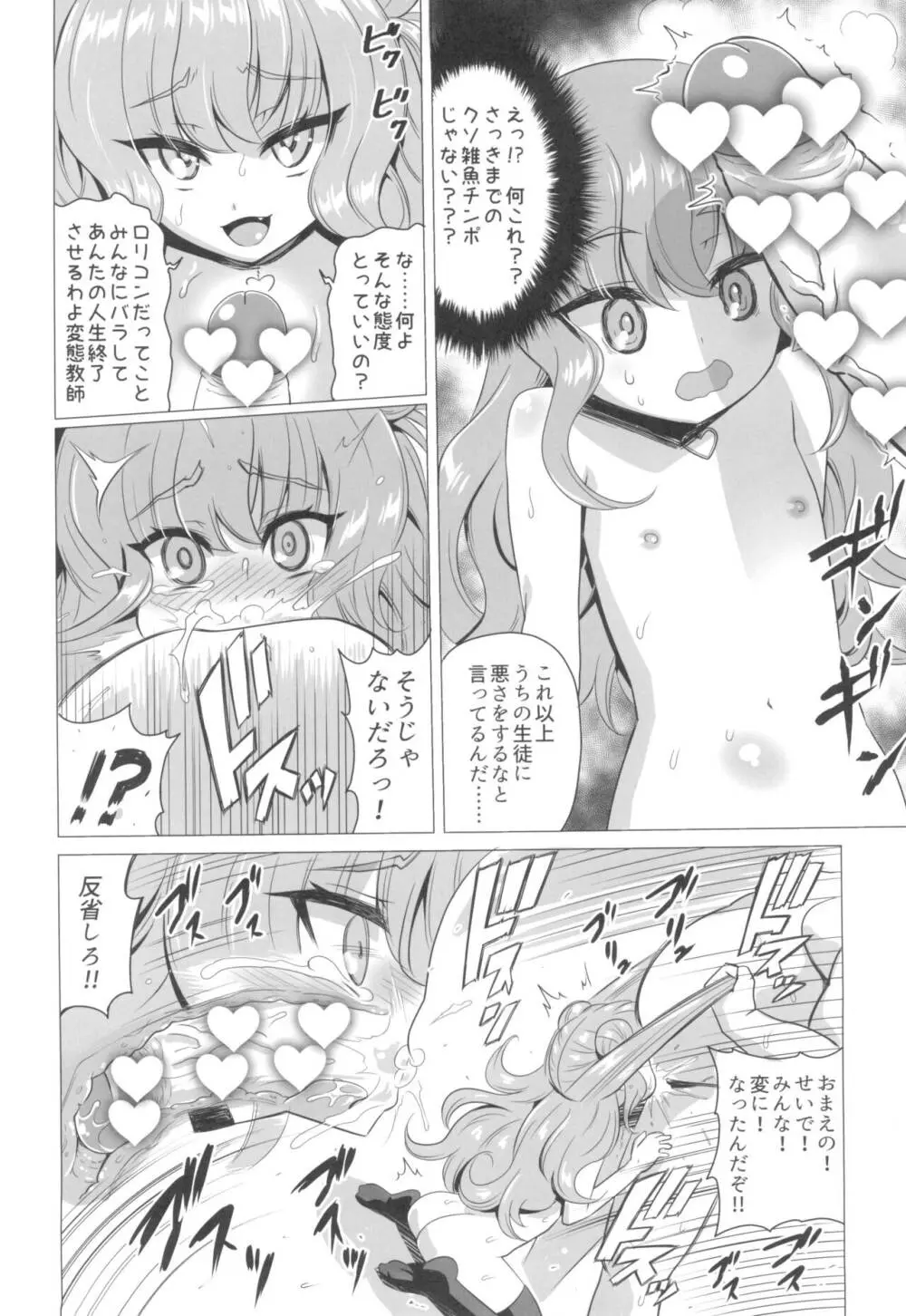 木須樹リリスをわからせ調教 Page.12