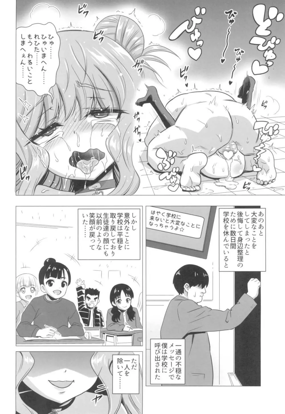 木須樹リリスをわからせ調教 Page.18