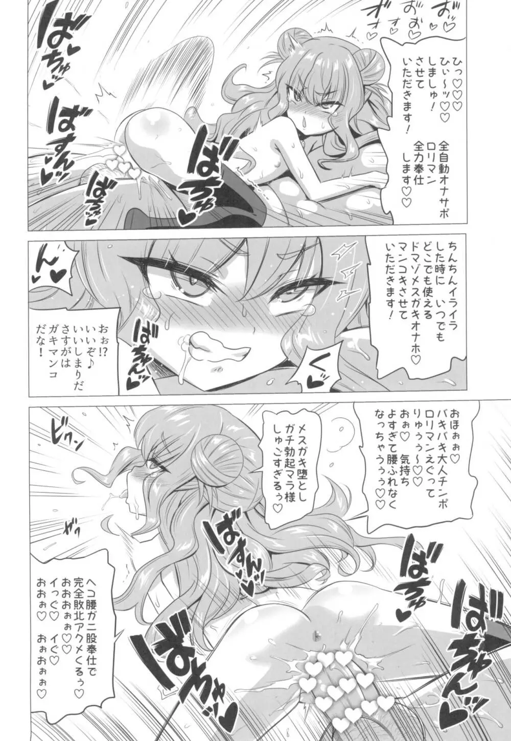 木須樹リリスをわからせ調教 Page.28