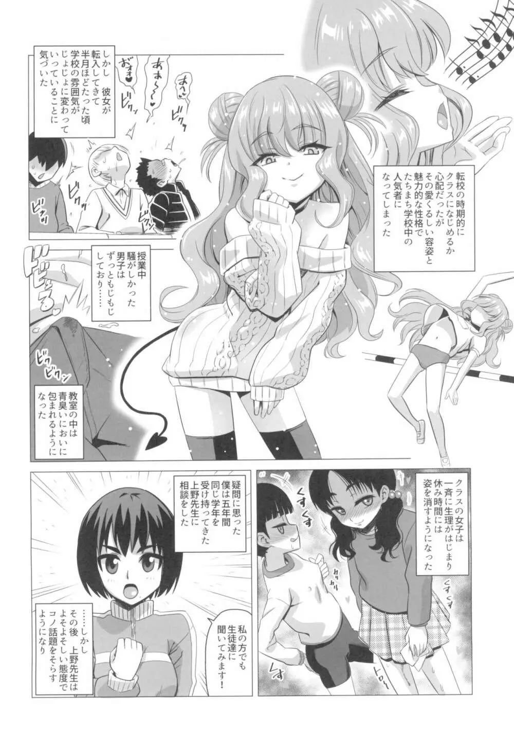 木須樹リリスをわからせ調教 Page.4