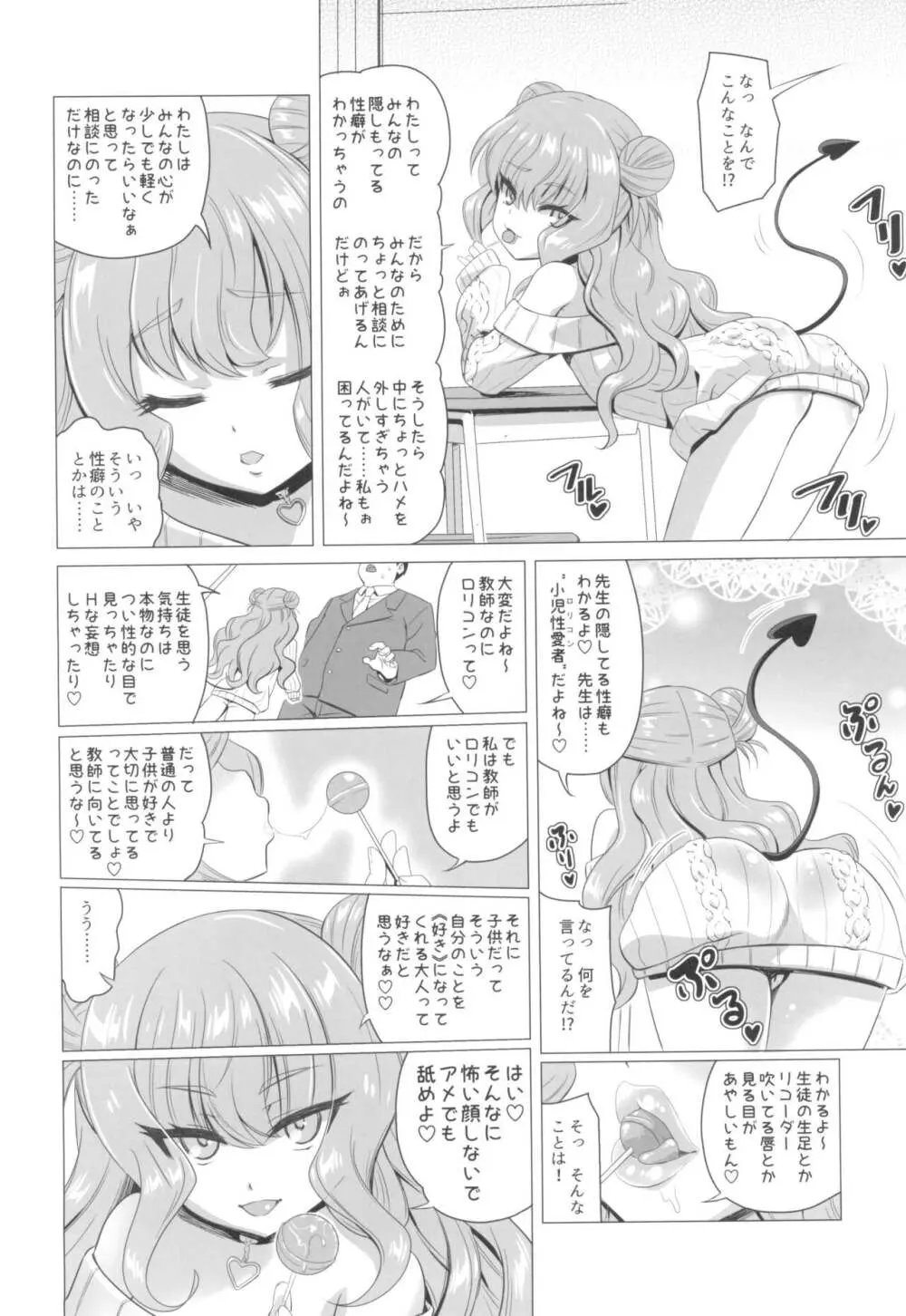 木須樹リリスをわからせ調教 Page.6