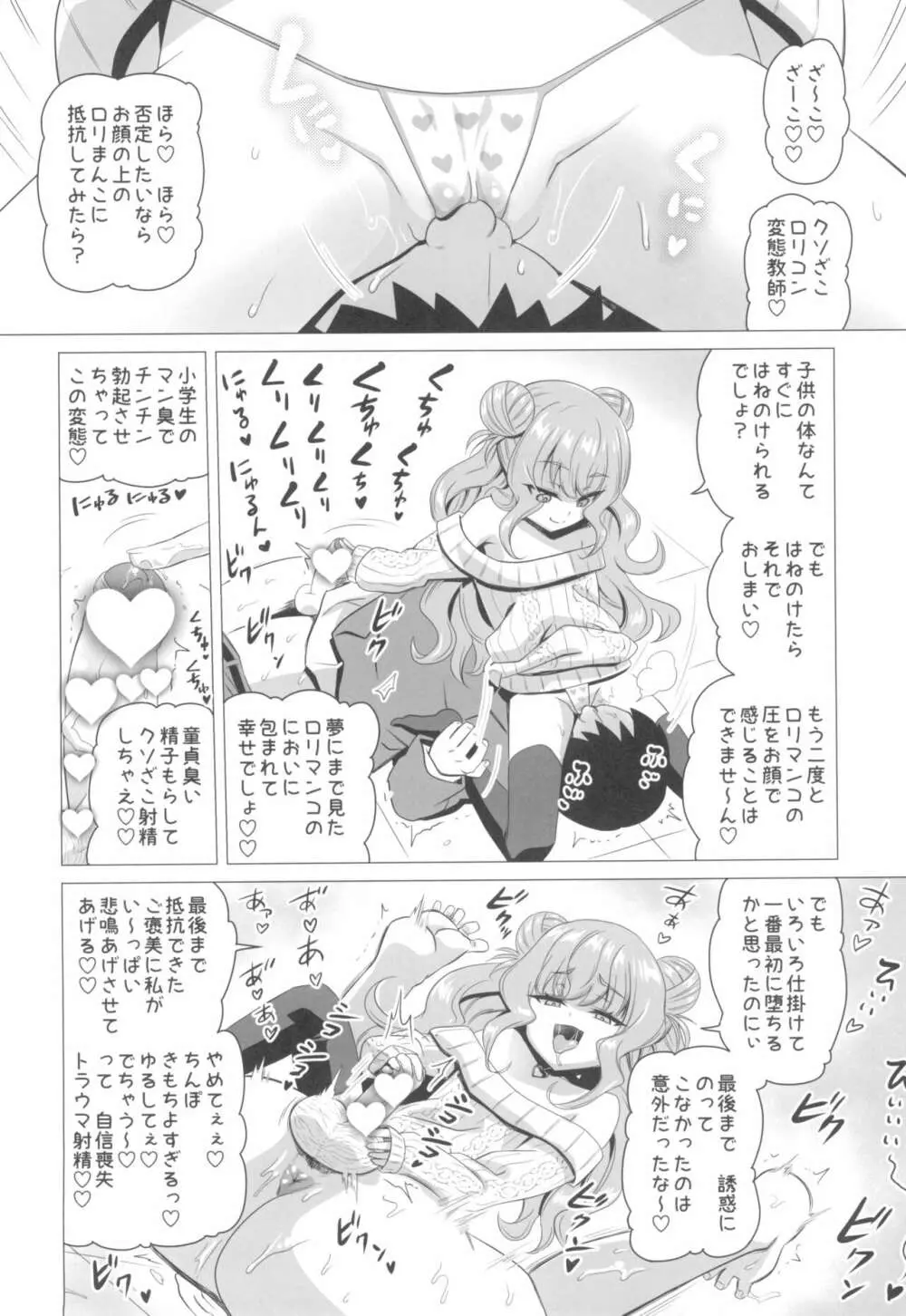 木須樹リリスをわからせ調教 Page.8