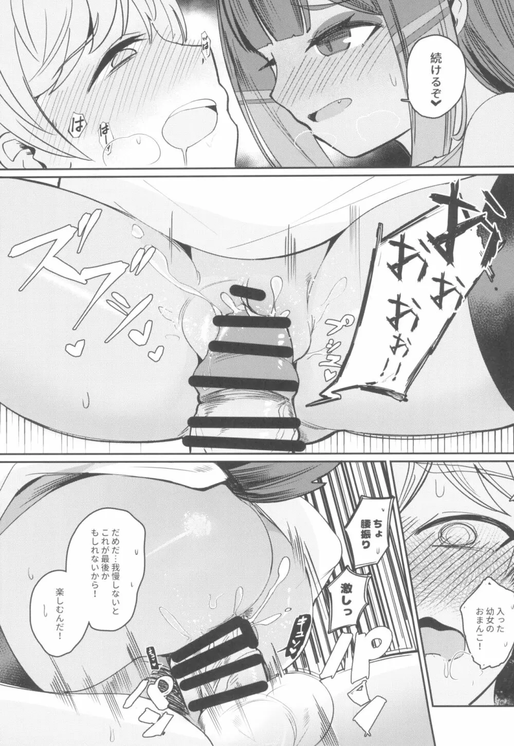 アヌビスのエロ死者審判 Page.17