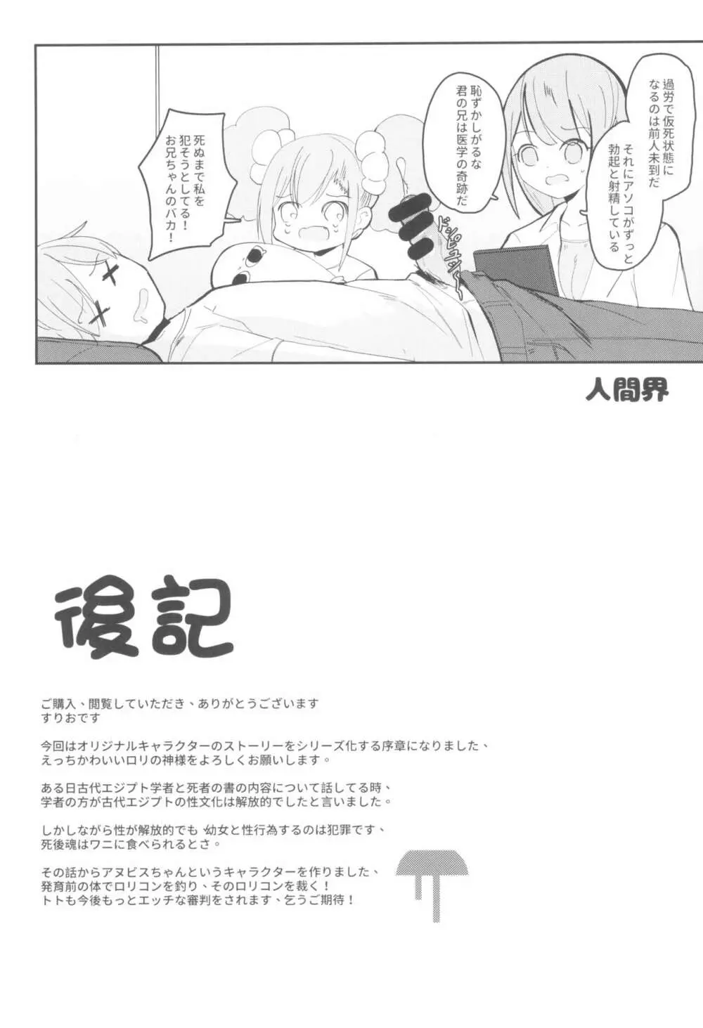 アヌビスのエロ死者審判 Page.25