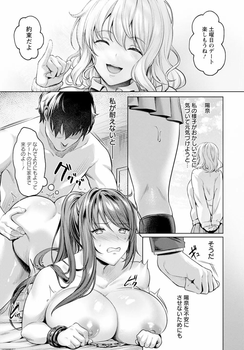 快楽の支配 ～私がチン負けなんて～ Page.15