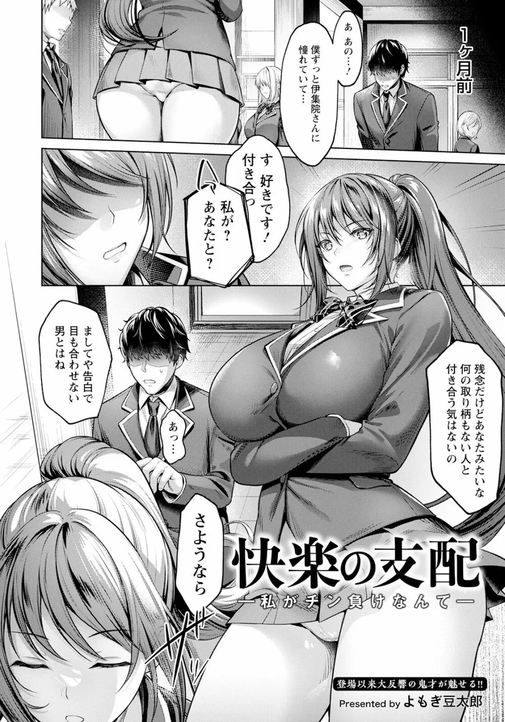 快楽の支配 ～私がチン負けなんて～ Page.2