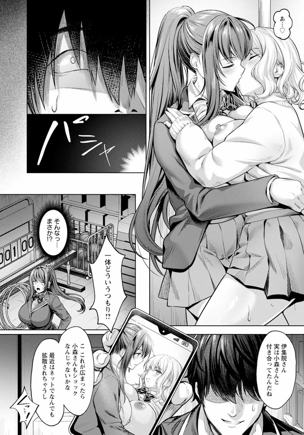 快楽の支配 ～私がチン負けなんて～ Page.4