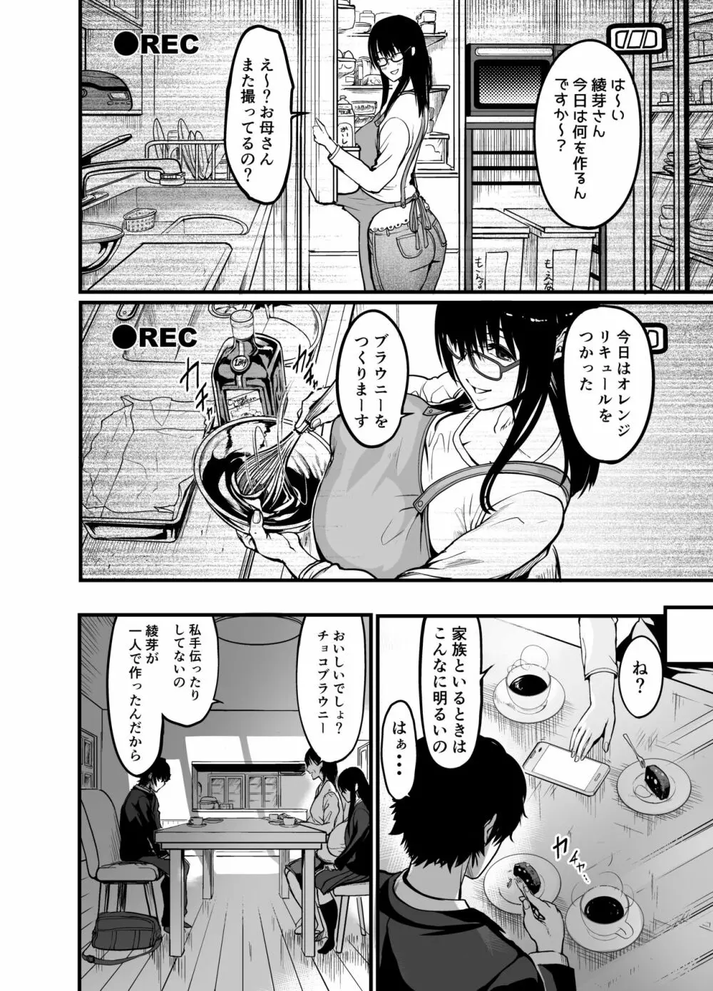 緘黙の子 Page.6