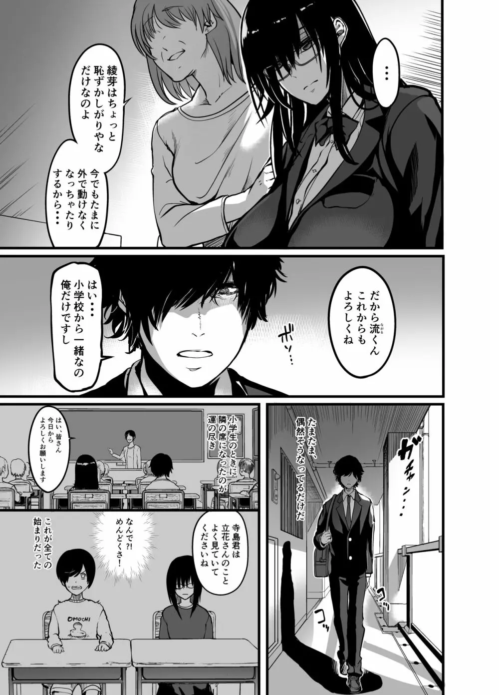 緘黙の子 Page.7