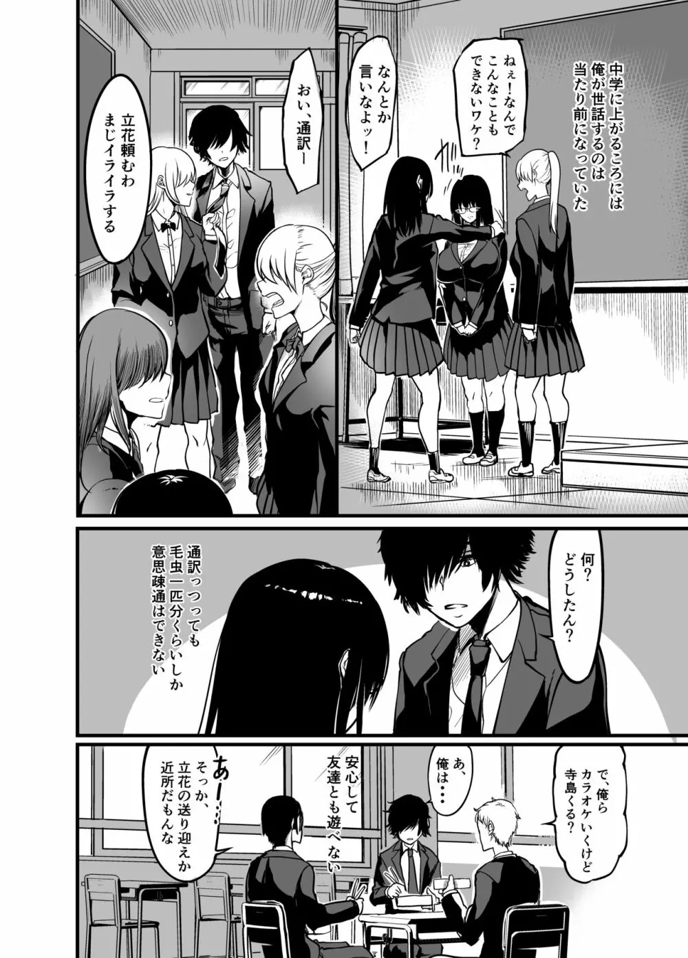 緘黙の子 Page.8