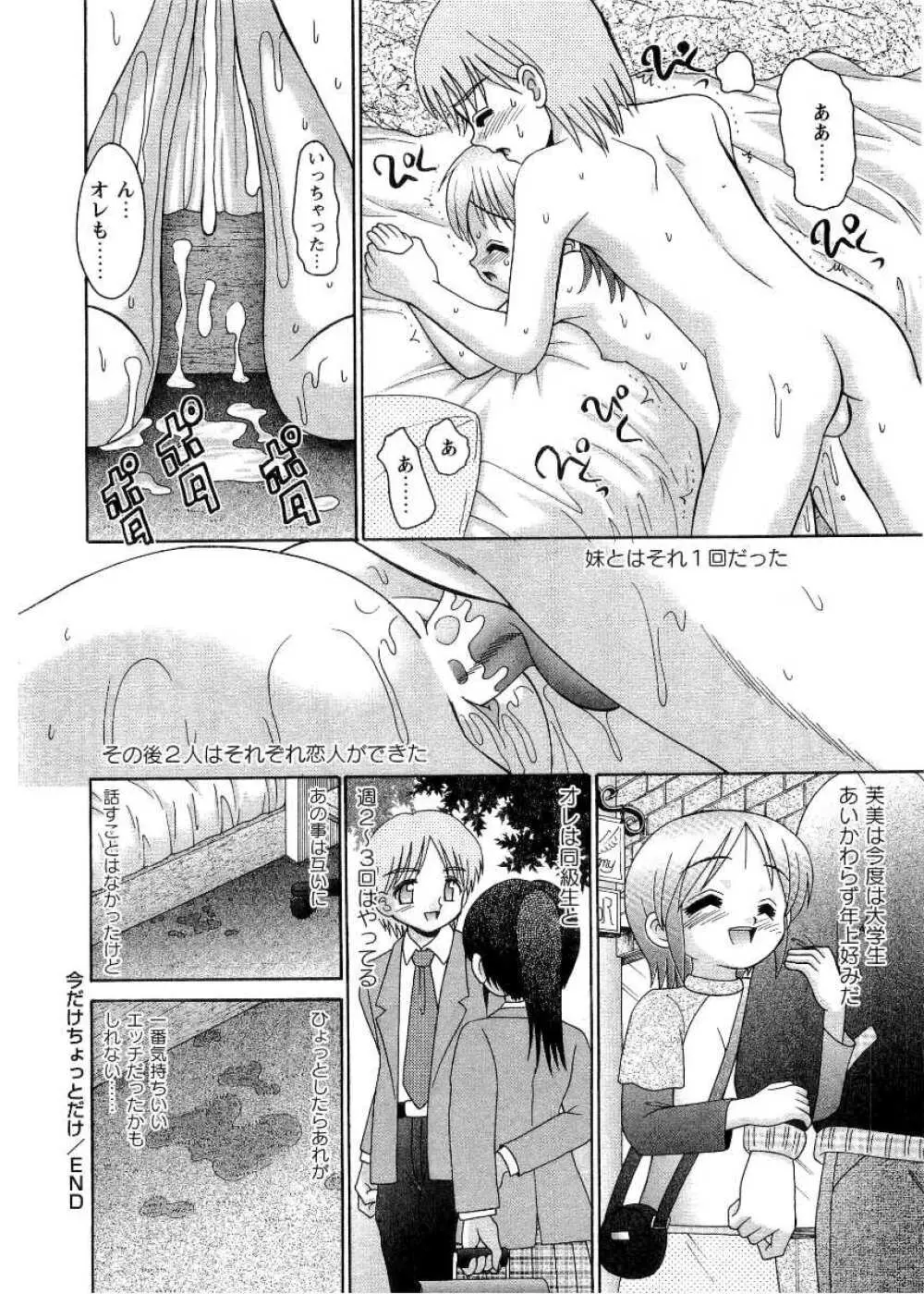 炉娘萌 Page.192