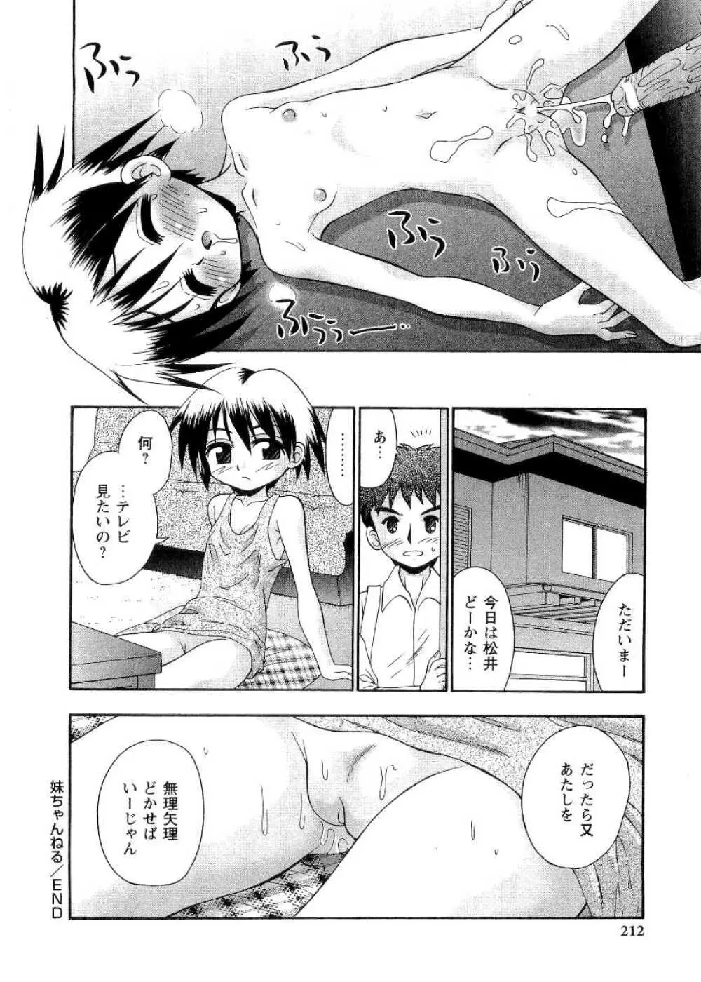 炉娘萌 Page.208