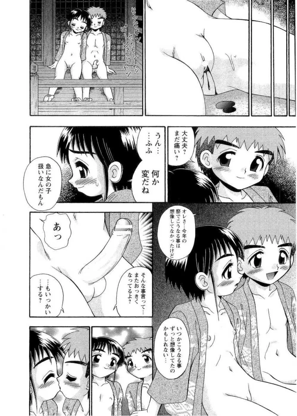 炉娘萌 Page.52