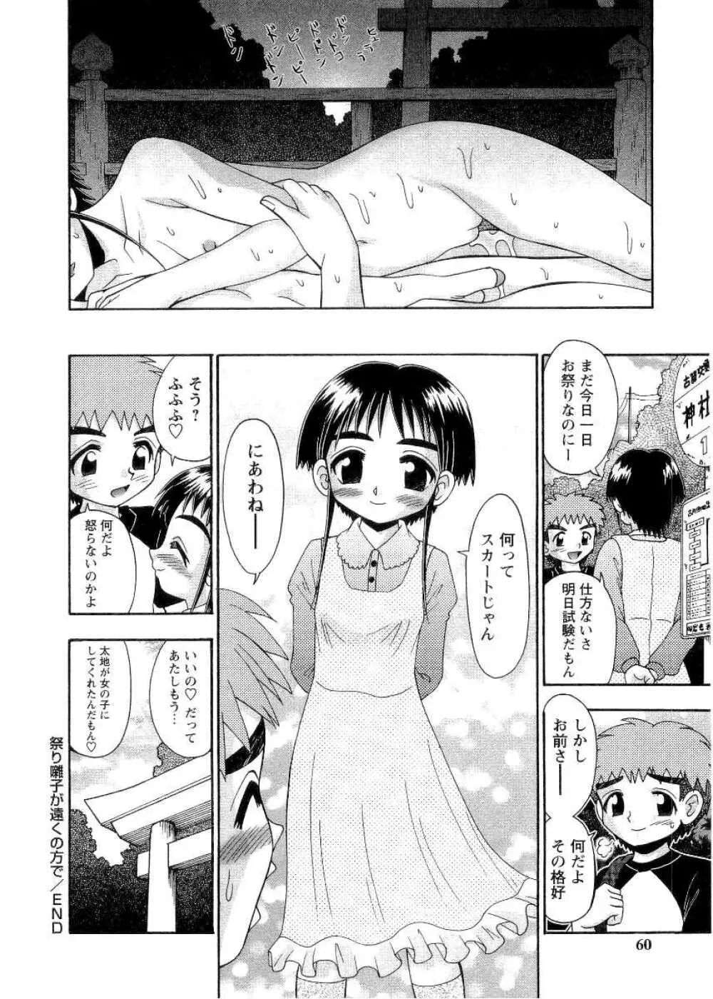 炉娘萌 Page.56