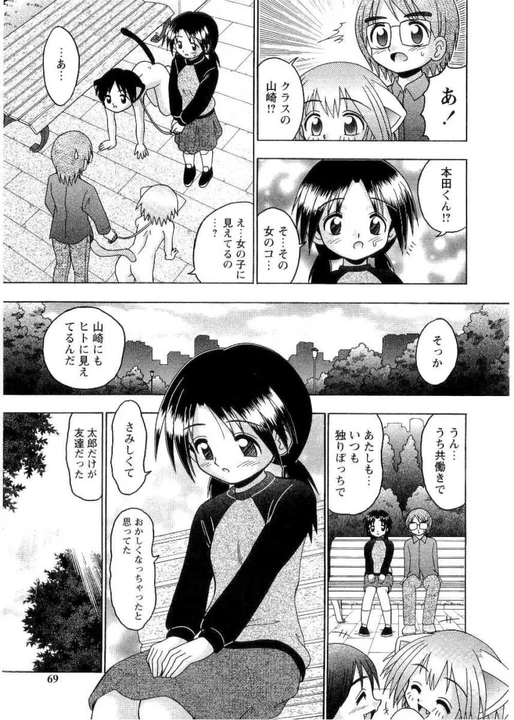 炉娘萌 Page.65