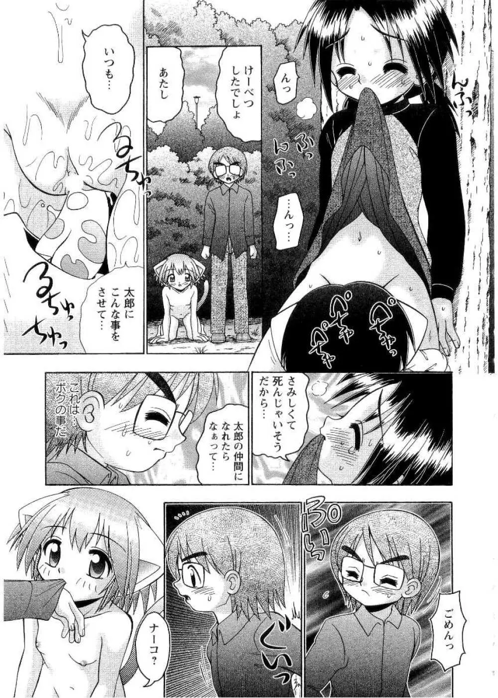 炉娘萌 Page.67