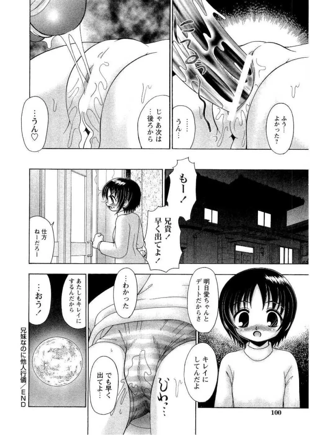 炉娘萌 Page.96