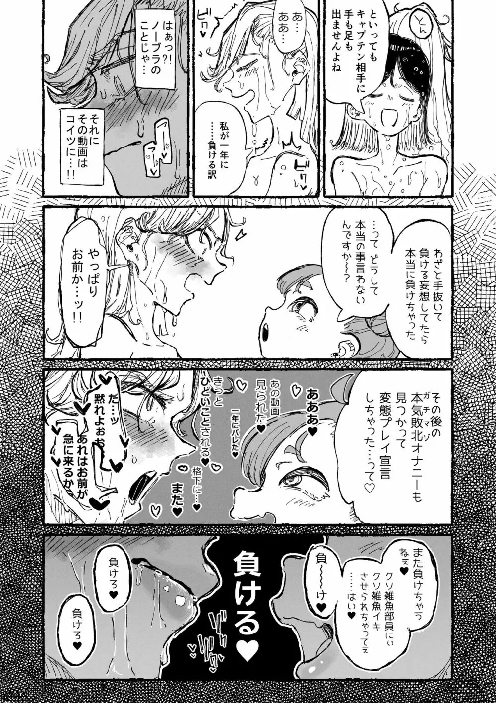 変態性癖に理解のあるメ〇ガキ Page.11