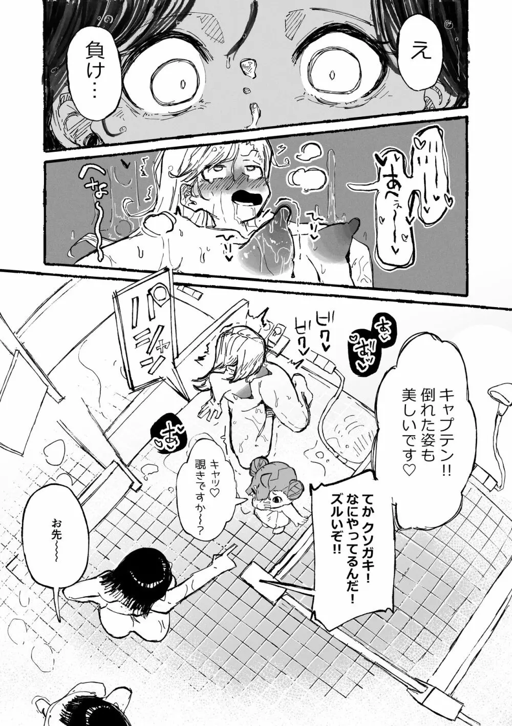 変態性癖に理解のあるメ〇ガキ Page.13