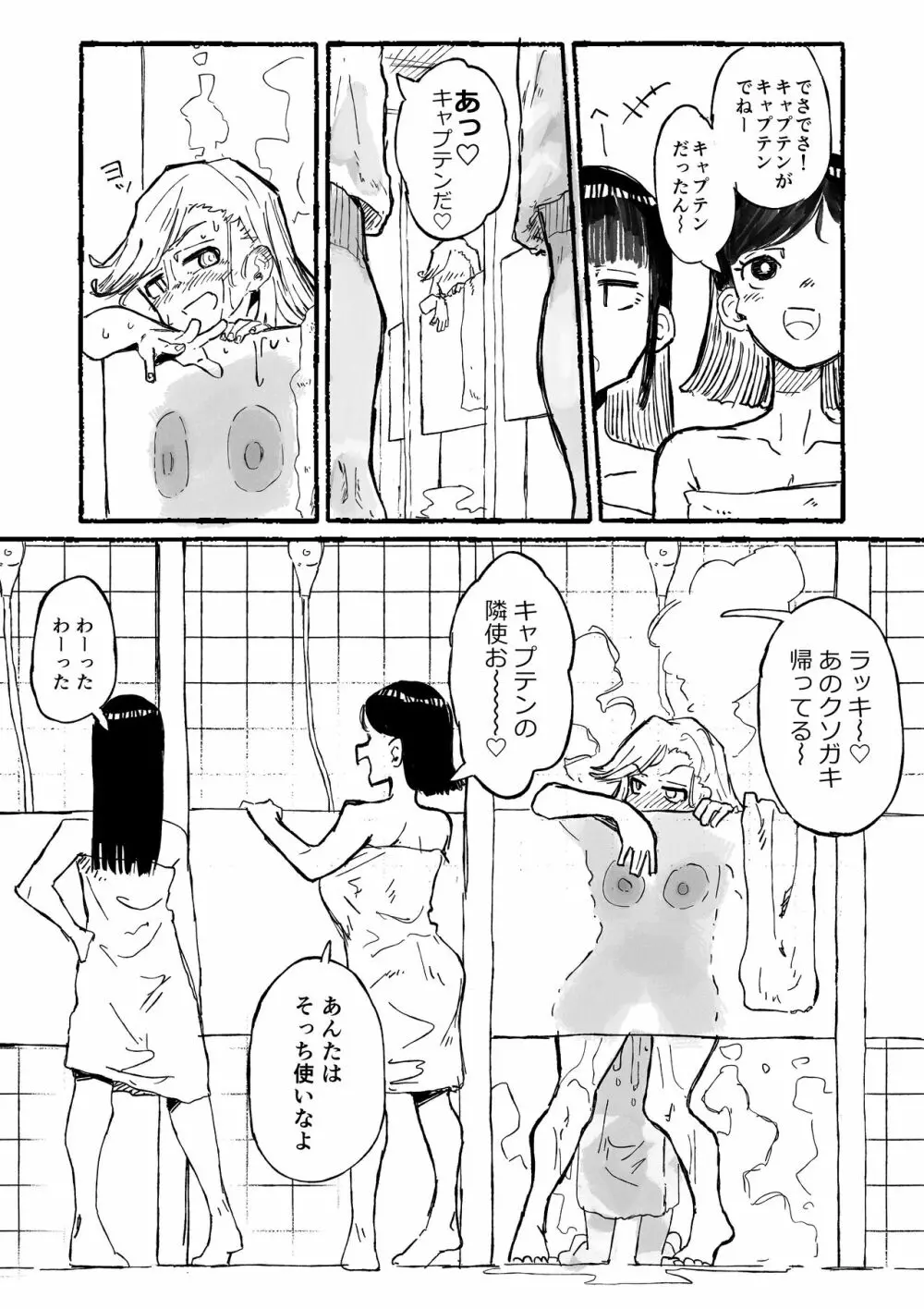 変態性癖に理解のあるメ〇ガキ Page.3