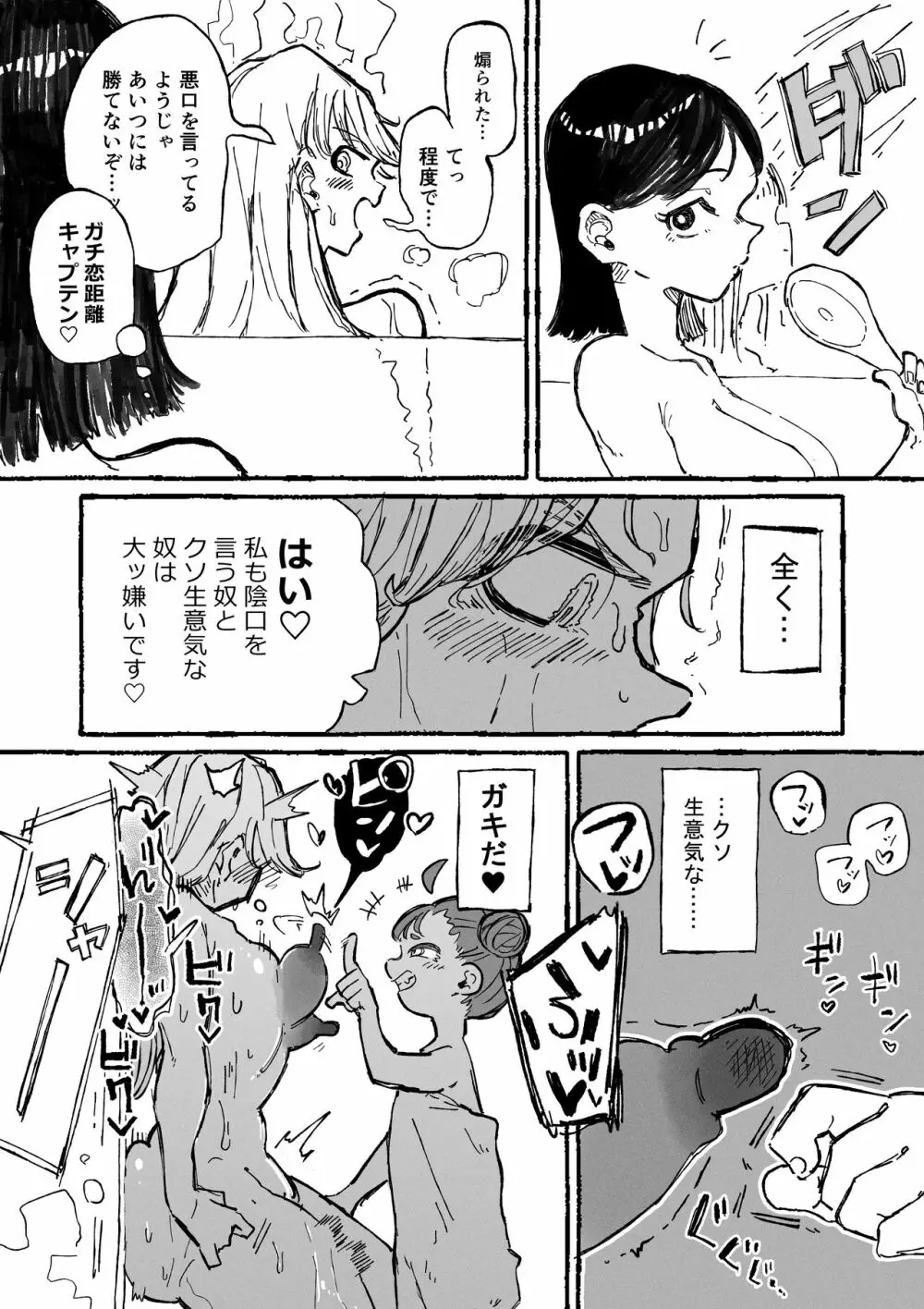 変態性癖に理解のあるメ〇ガキ Page.5