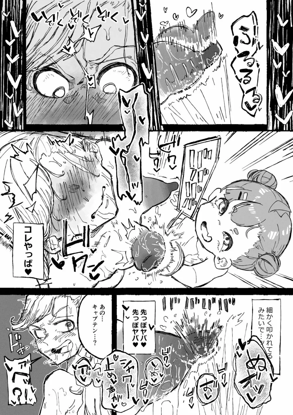 変態性癖に理解のあるメ〇ガキ Page.9