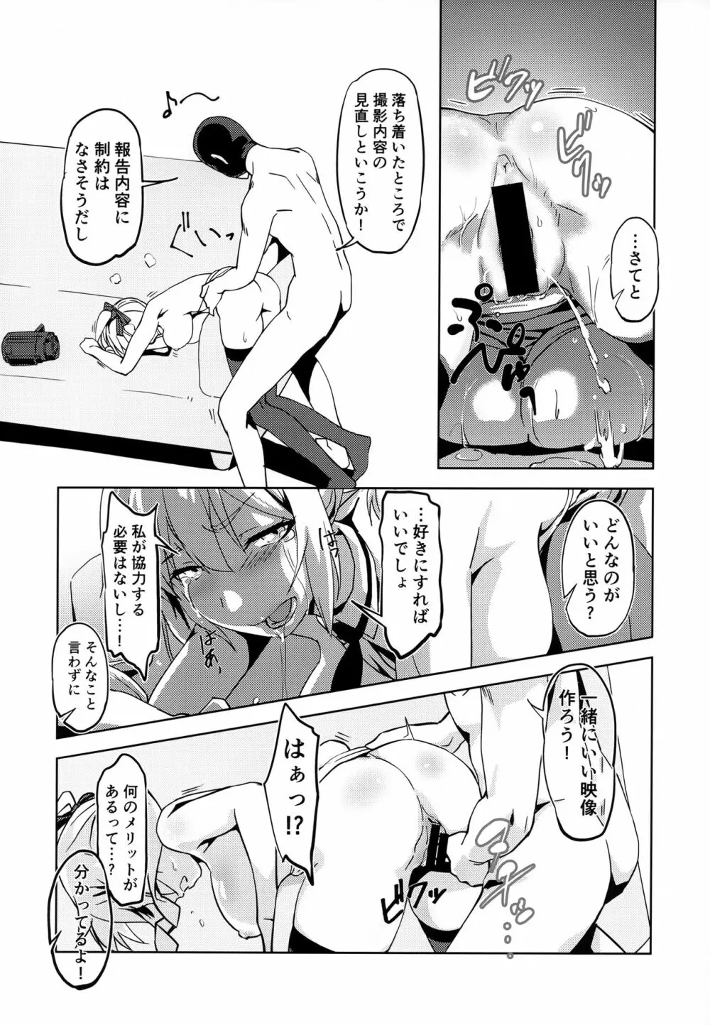 白ワンピは破れない～マホウカナントカの撮影会～ Page.13