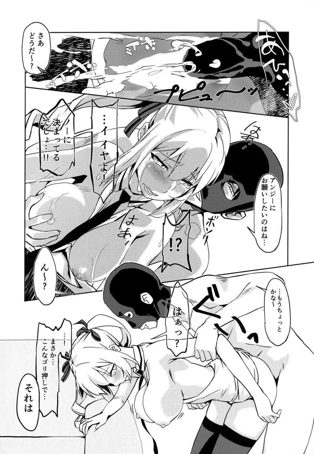 白ワンピは破れない～マホウカナントカの撮影会～ Page.15