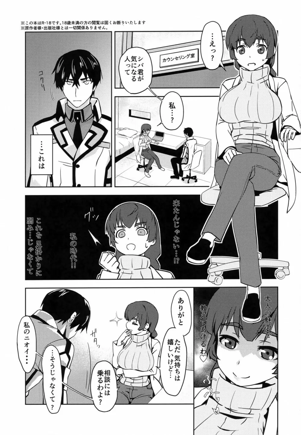 白ワンピは破れない～まほうかナントカのクンカクンカ～ Page.2