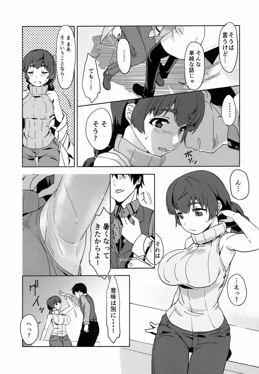 白ワンピは破れない～まほうかナントカのクンカクンカ～ Page.4