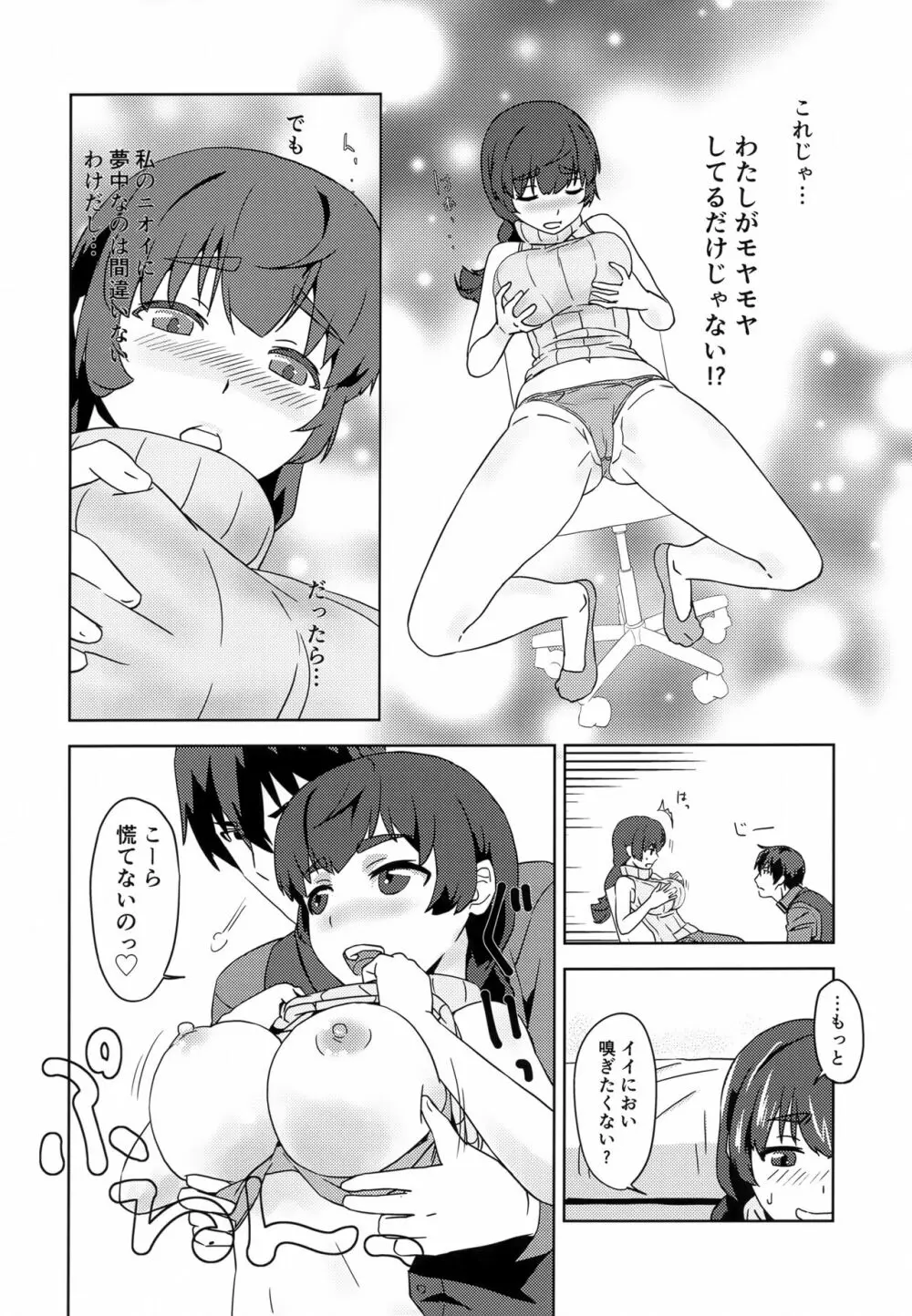 白ワンピは破れない～まほうかナントカのクンカクンカ～ Page.9