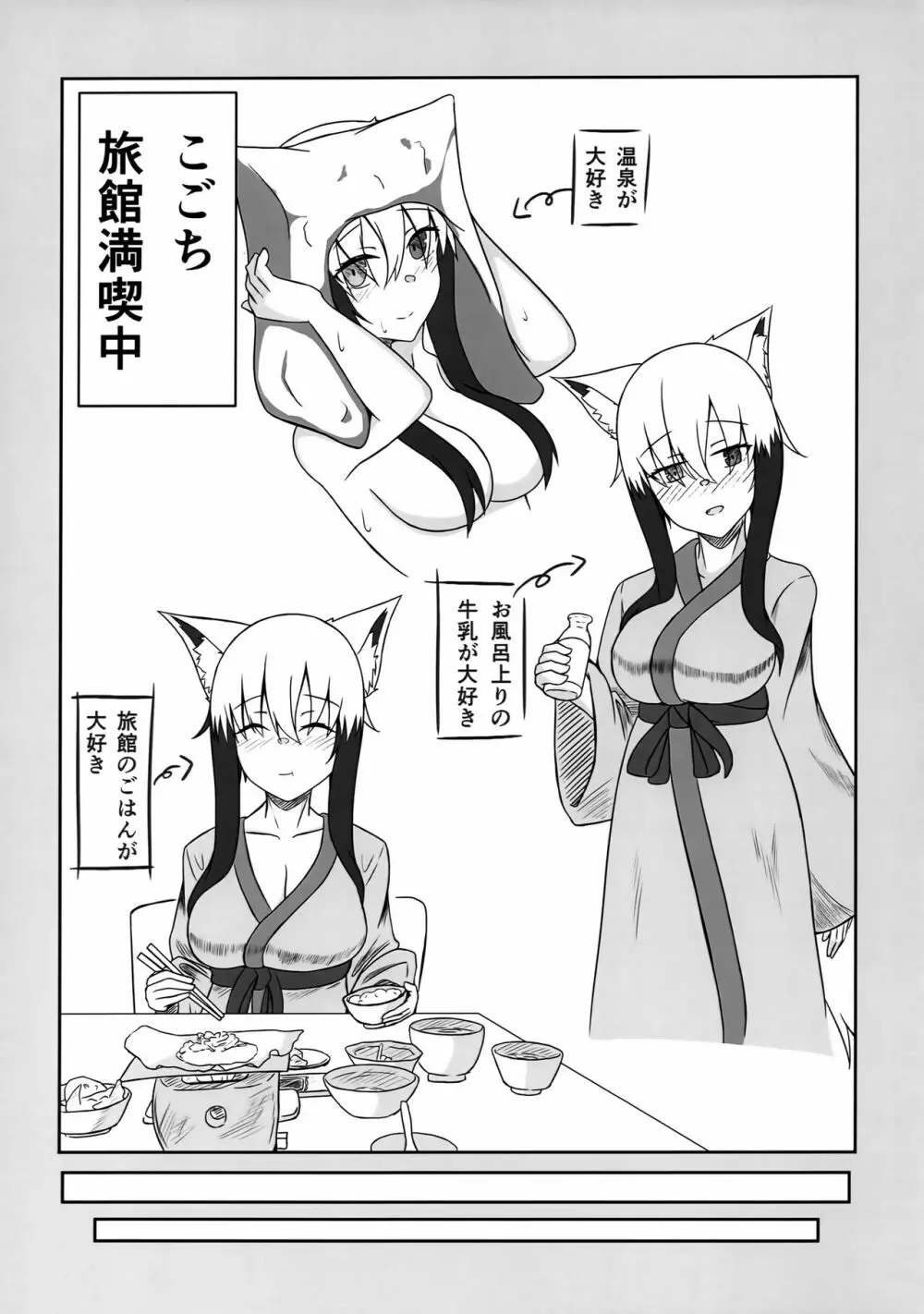 うちの子と温泉旅行に行きたい Page.10