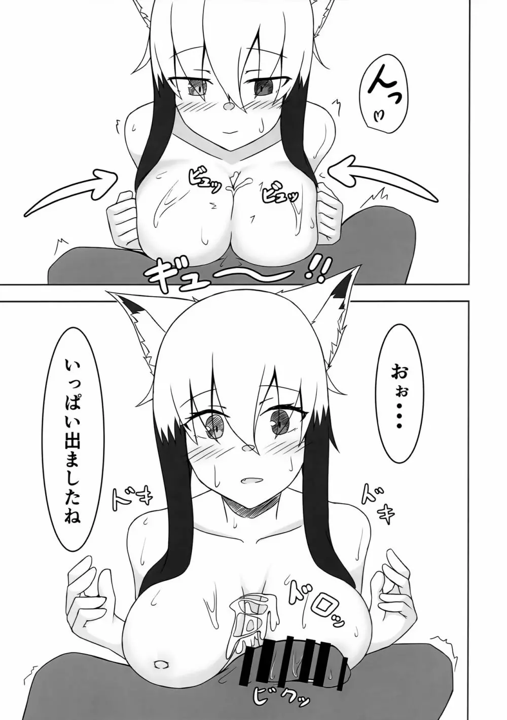 うちの子と温泉旅行に行きたい Page.14