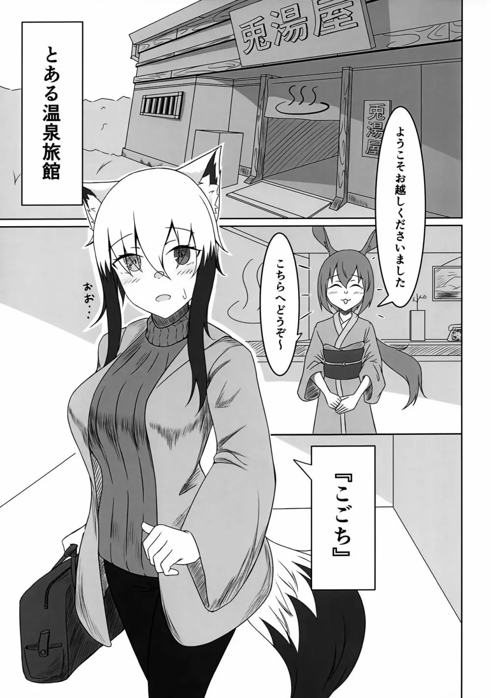 うちの子と温泉旅行に行きたい Page.2