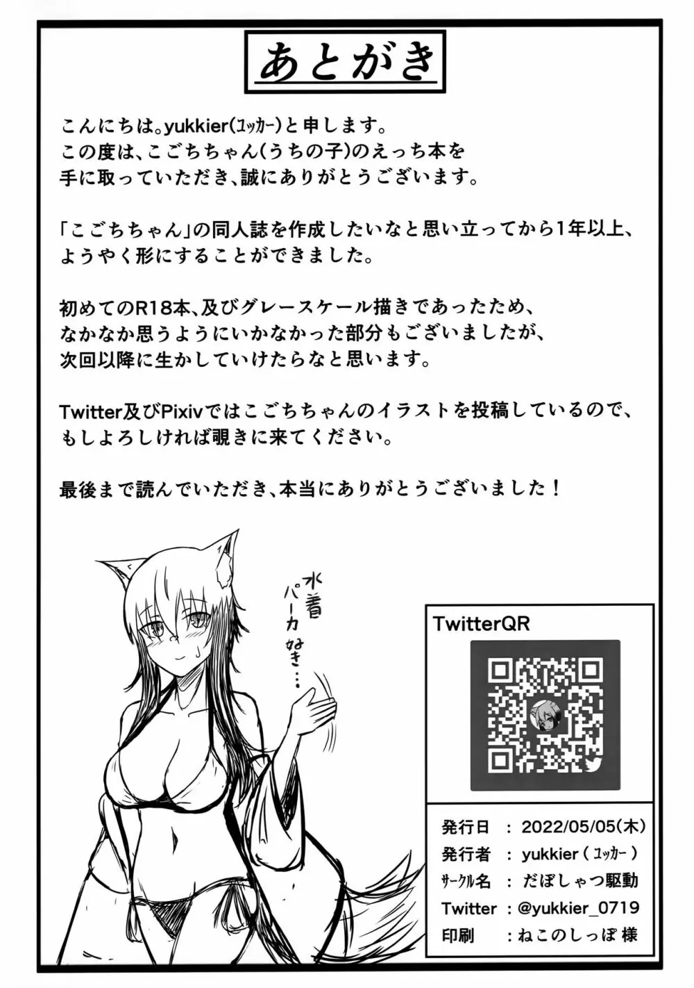 うちの子と温泉旅行に行きたい Page.25