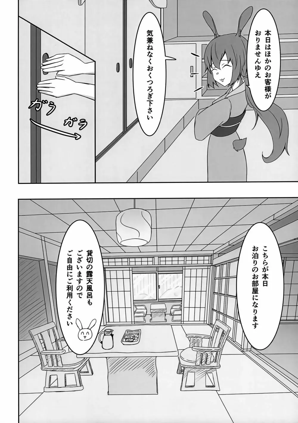 うちの子と温泉旅行に行きたい Page.3