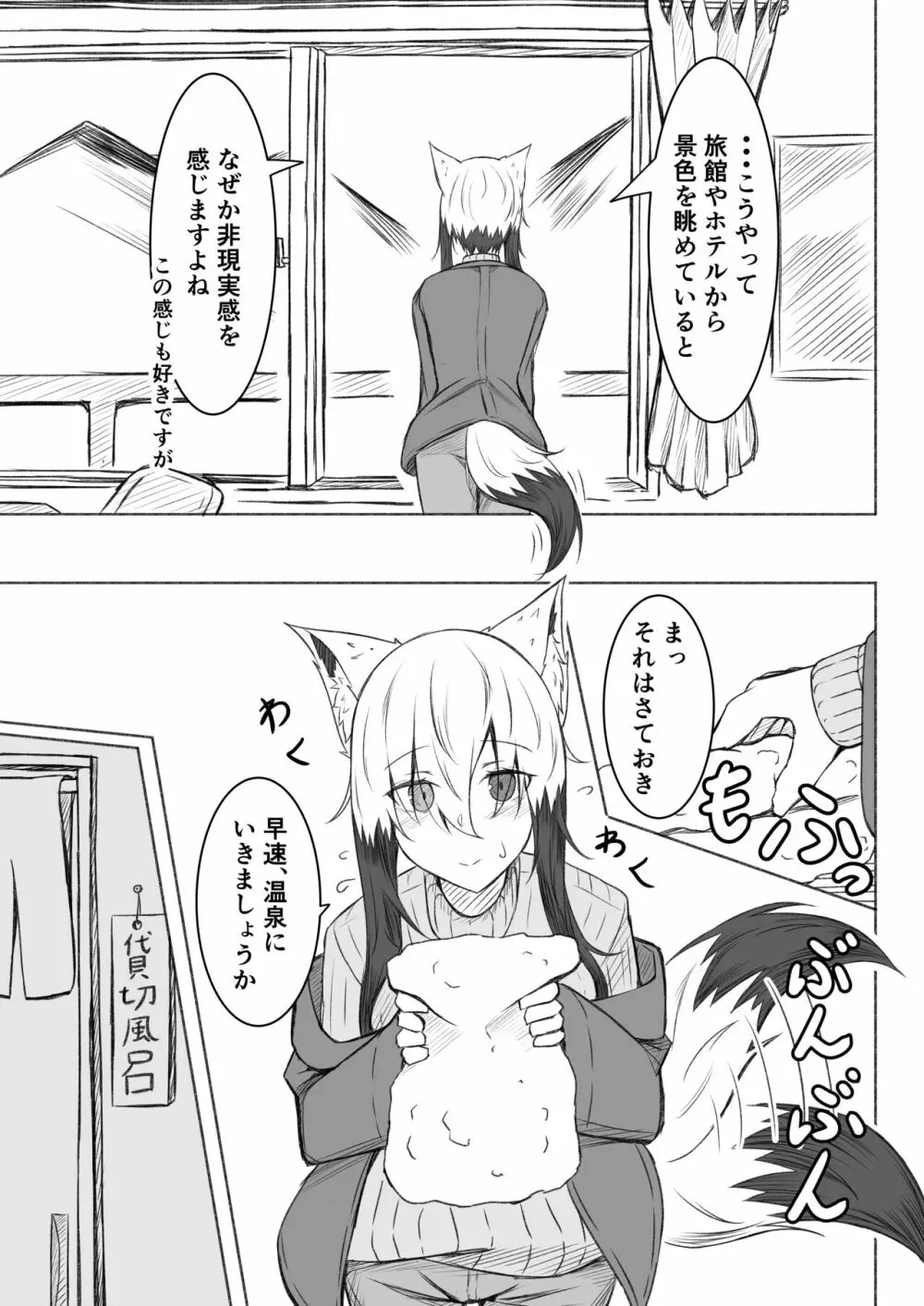 こごちちゃんは旅行に行きたい Page.10